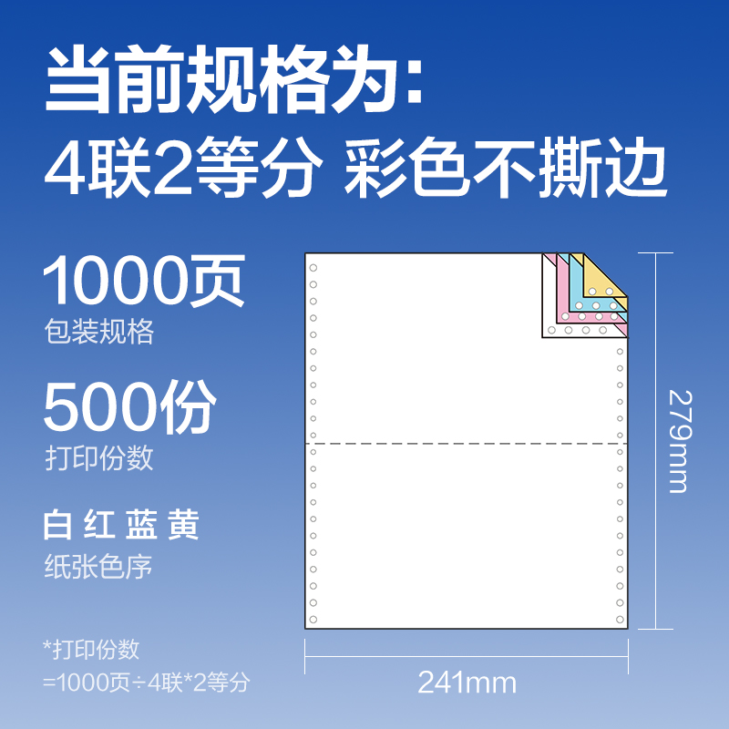 6008集团官方网站莱茵河L241-4电脑打印纸(1/2C彩色不撕边)(1000页/盒)