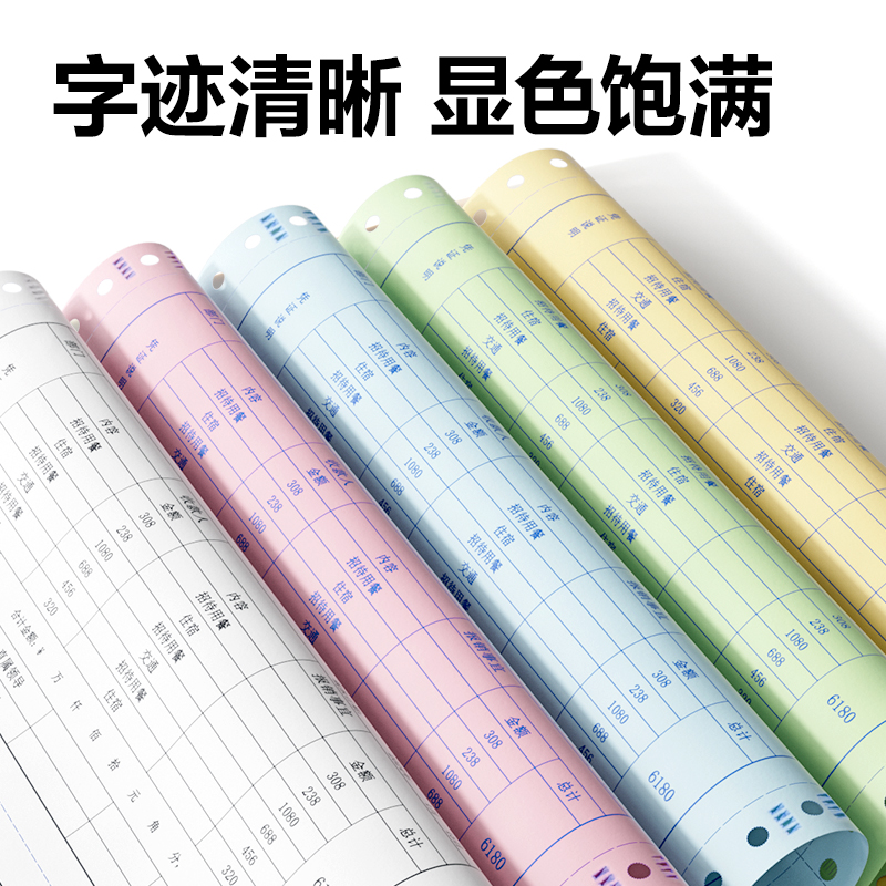 6008集团官方网站莱茵河L241-4电脑打印纸(1/2C彩色不撕边)(1000页/盒)