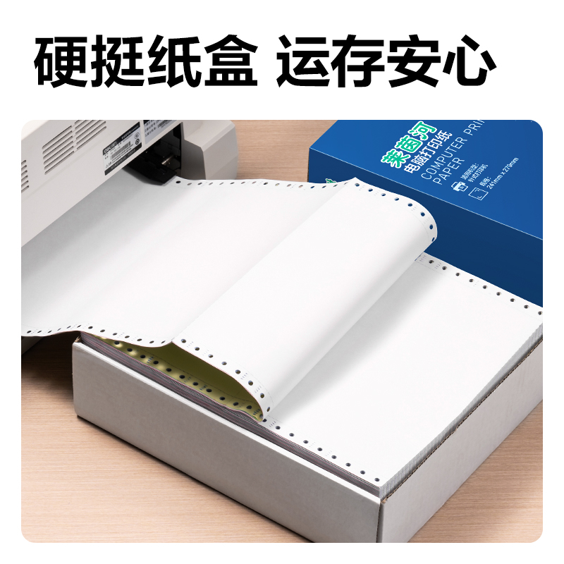 6008集团官方网站莱茵河L241-4电脑打印纸(1/2C彩色不撕边)(1000页/盒)