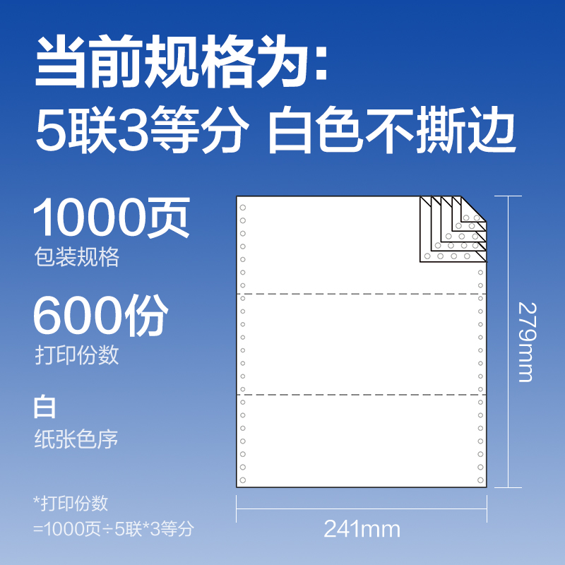 6008集团官方网站莱茵河L241-5电脑打印纸(1/3白色不撕边)(1000页/盒)