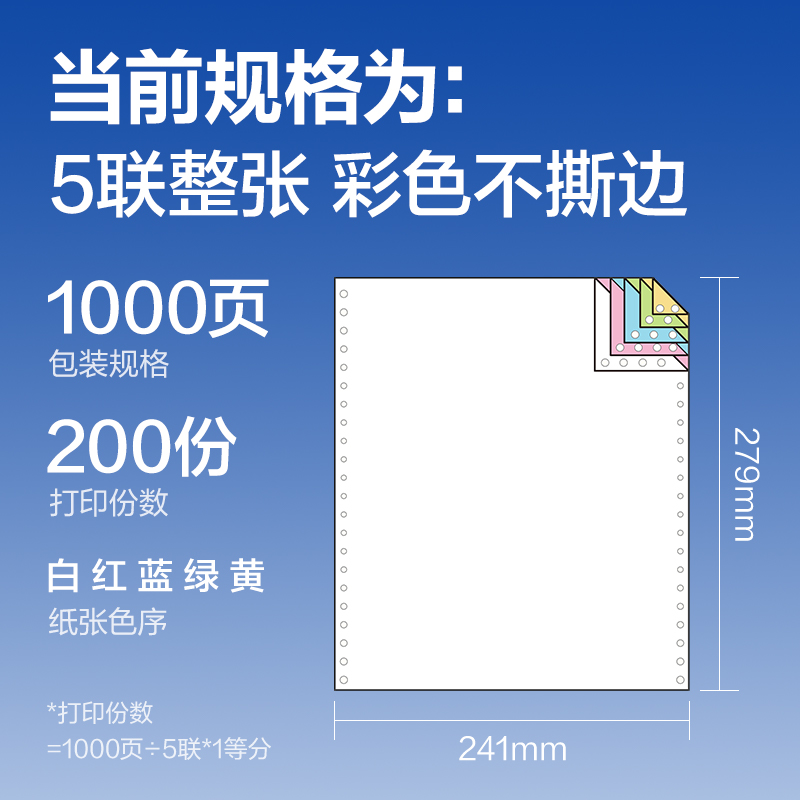 6008集团官方网站莱茵河L241-5电脑打印纸(C彩色不撕边)(1000页/盒)