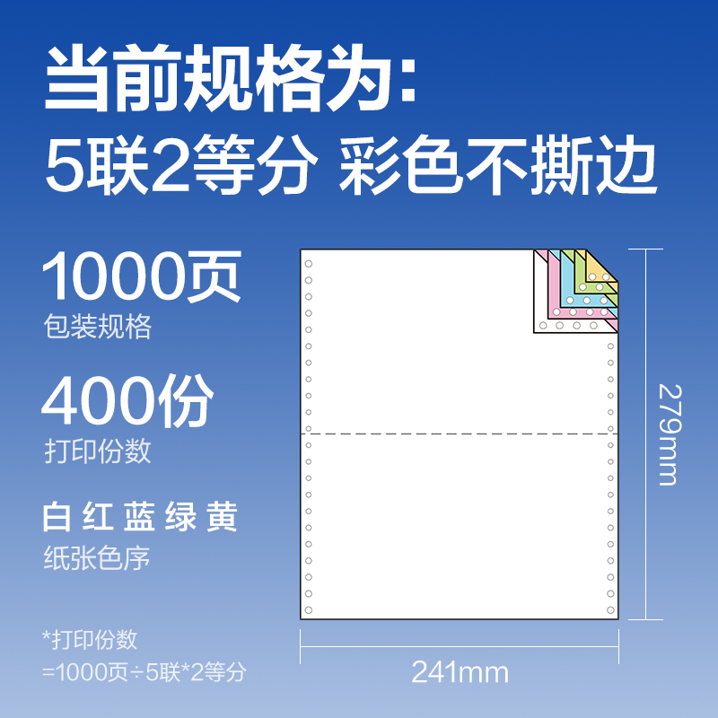 6008集团官方网站莱茵河L241-5电脑打印纸(1/2C彩色不撕边)(1000页/盒)