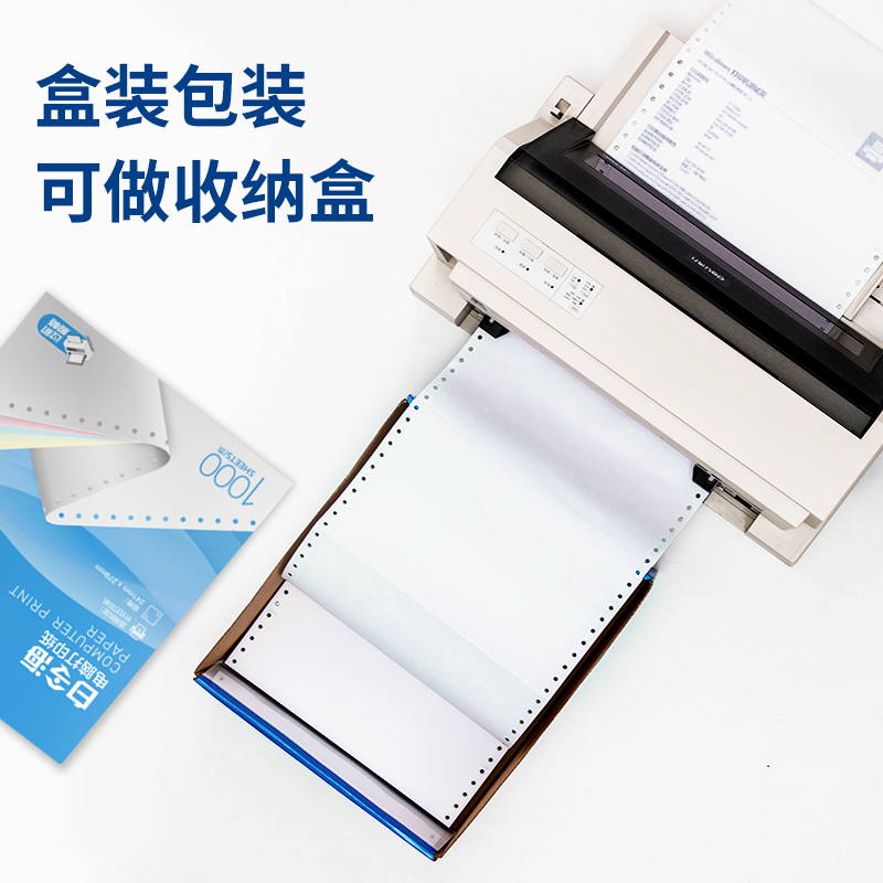 6008集团官方网站白令海B241-1电脑打印纸(1/3S白色撕边)(1000页/盒)