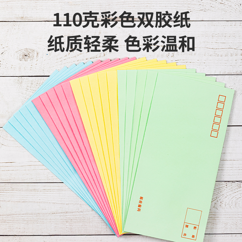 6008集团官方网站3424彩色信封(混)-5号(20个/包)