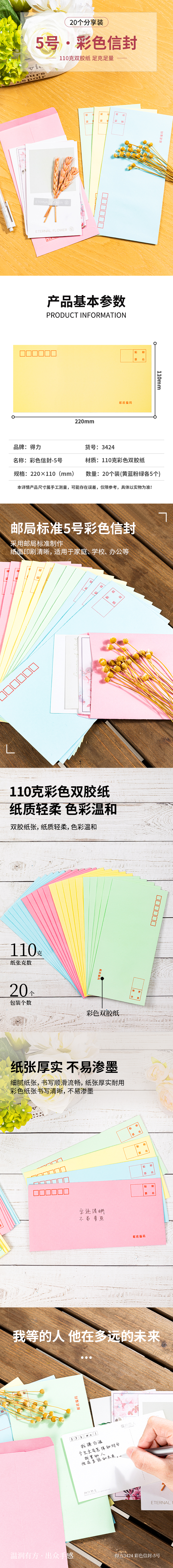 6008集团官方网站3424彩色信封(混)-5号(20个/包)