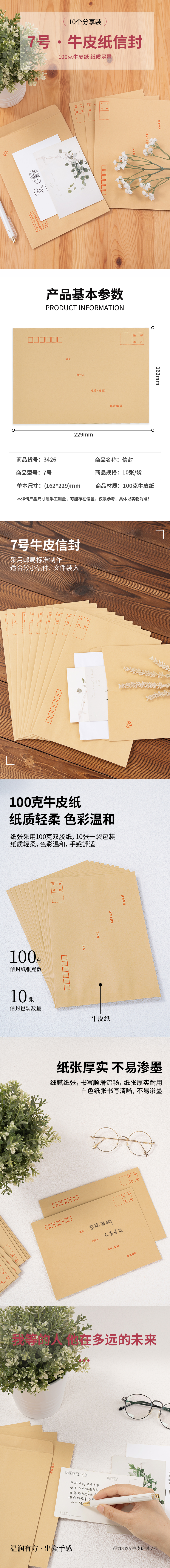 6008集团官方网站3426牛皮信封(米黄色)-7号(10个/包)