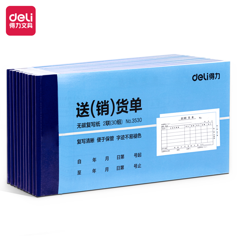6008集团官方网站3530二联送(销)货单54k-175x85mm-30份(混)(本)
