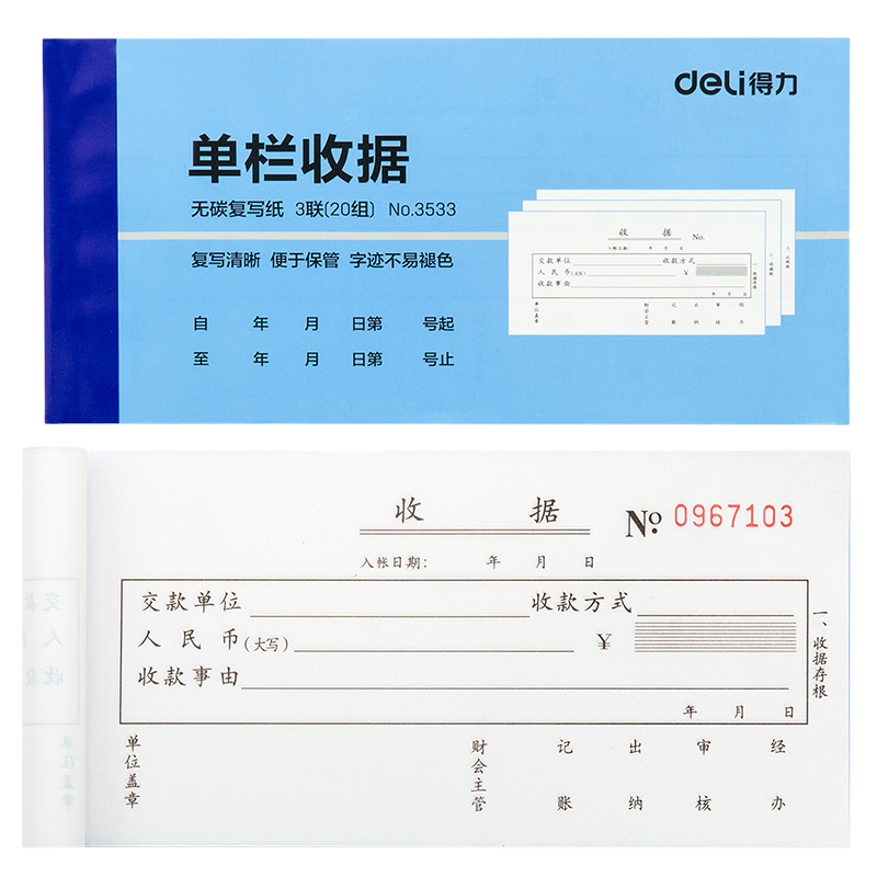 6008集团官方网站3533三联单栏收条54k-175x85mm-20份(混)(本)