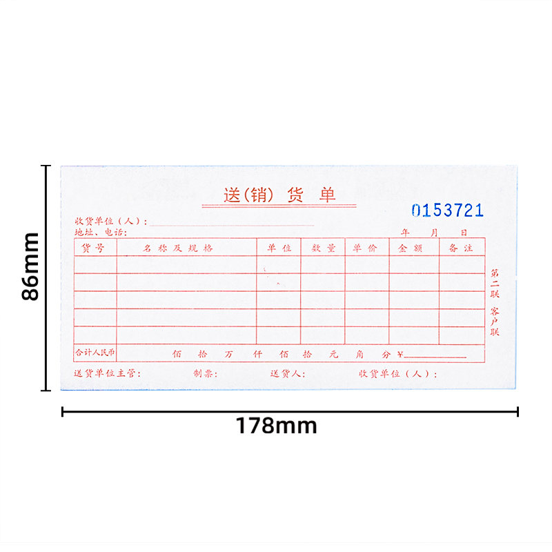 6008集团官方网站3535三联送(销)货单54k-175x85mm-20份(混)(本)