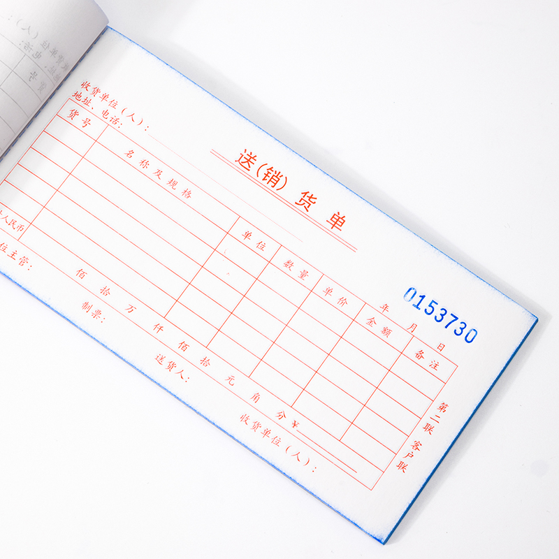 6008集团官方网站3535三联送(销)货单54k-175x85mm-20份(混)(本)
