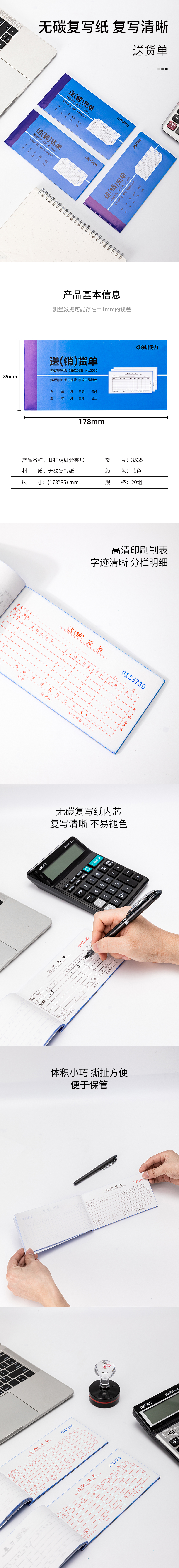 6008集团官方网站3535三联送(销)货单54k-175x85mm-20份(混)(本)