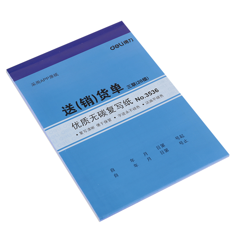 6008集团官方网站3536三联送(销)货单32k-188x129mm-20份(混)(本)
