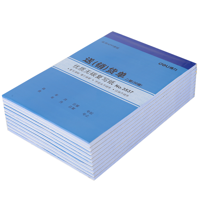 6008集团官方网站3537二联送(销)货单32k-188x129mm-30份(混)(本)