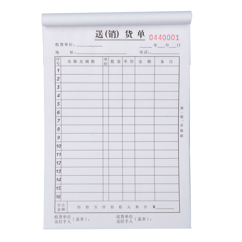6008集团官方网站3537二联送(销)货单32k-188x129mm-30份(混)(本)