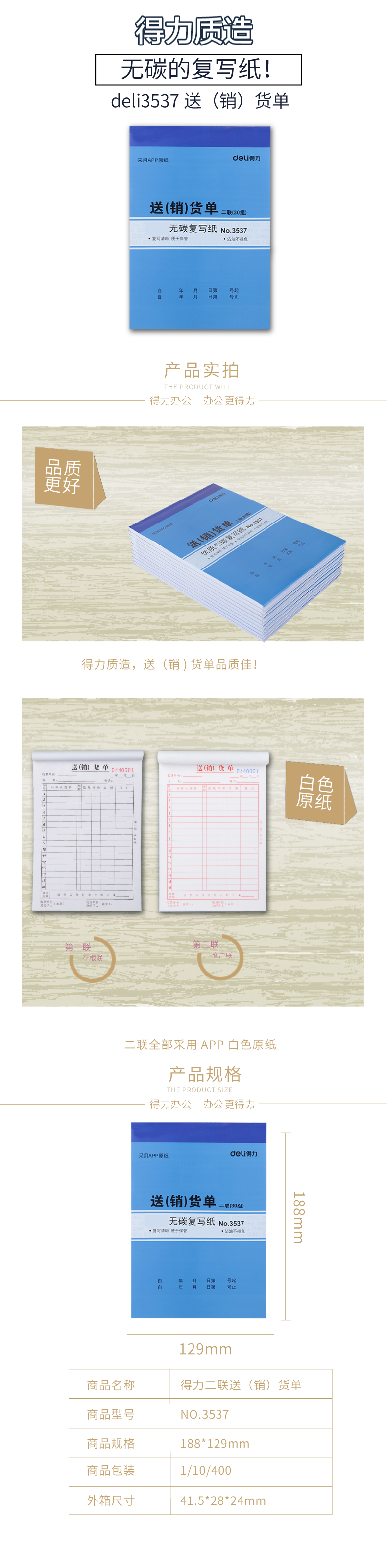 6008集团官方网站3537二联送(销)货单32k-188x129mm-30份(混)(本)