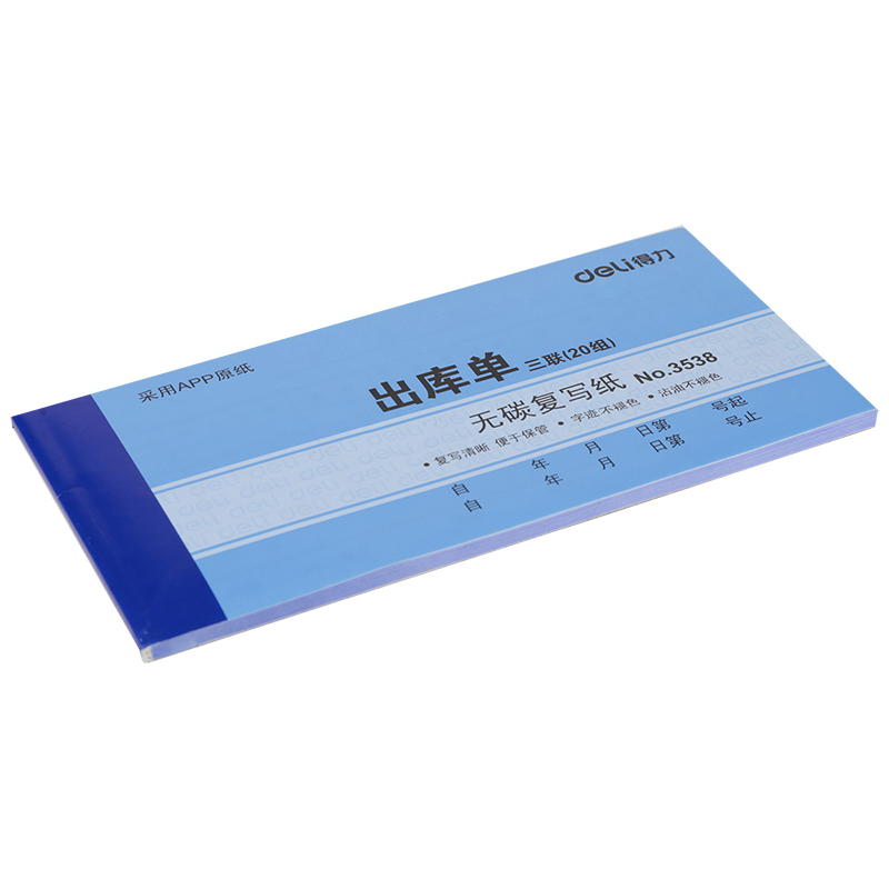 6008集团官方网站3538三联出库单54k-175x85mm-20份(混)(本)