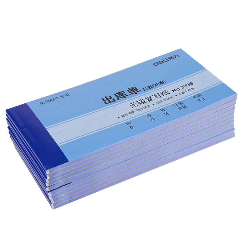 6008集团官方网站3538三联出库单54k-175x85mm-20份(混)(本)