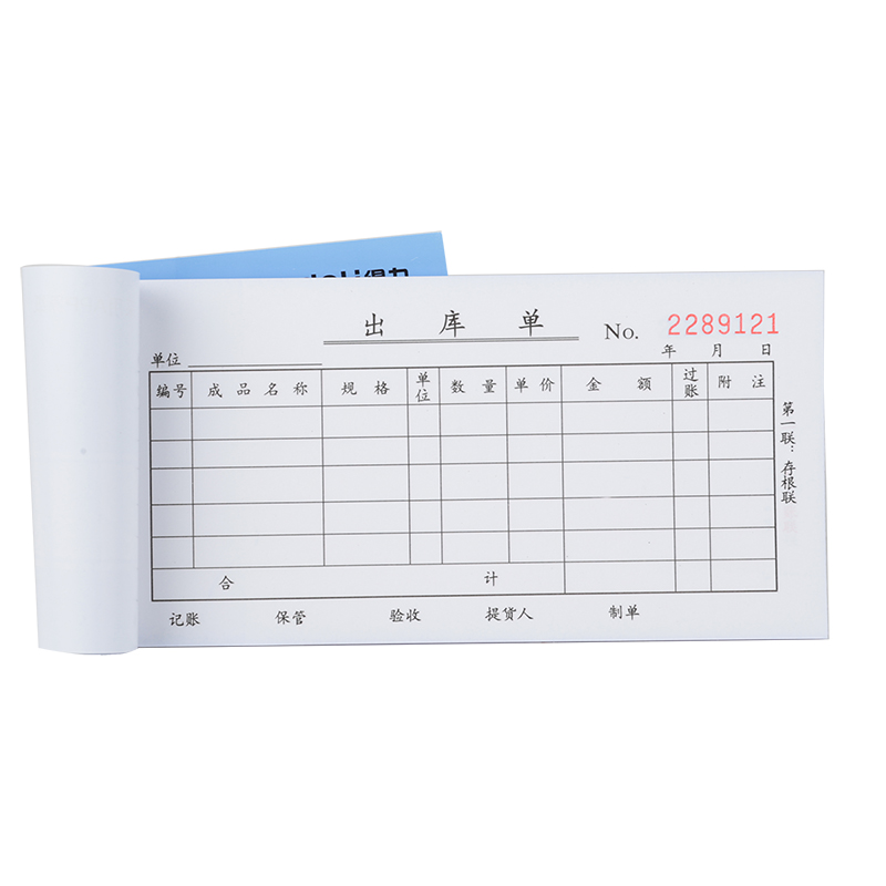 6008集团官方网站3538三联出库单54k-175x85mm-20份(混)(本)