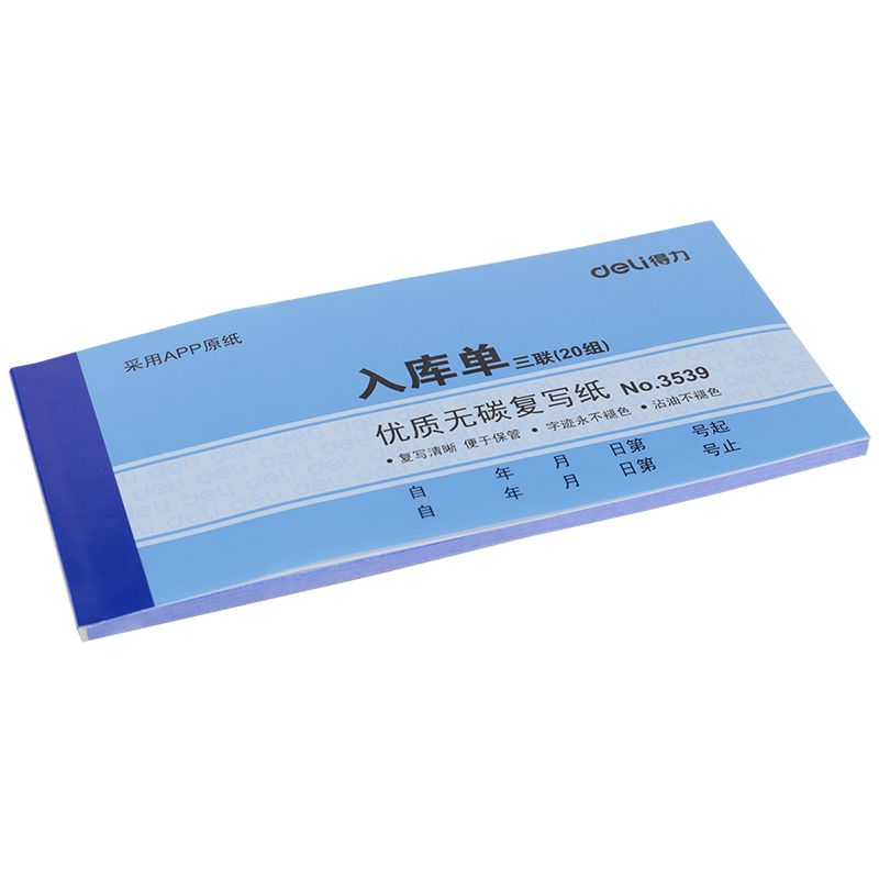 6008集团官方网站3539三联入库单54k-175x85mm-20份(混)(本)