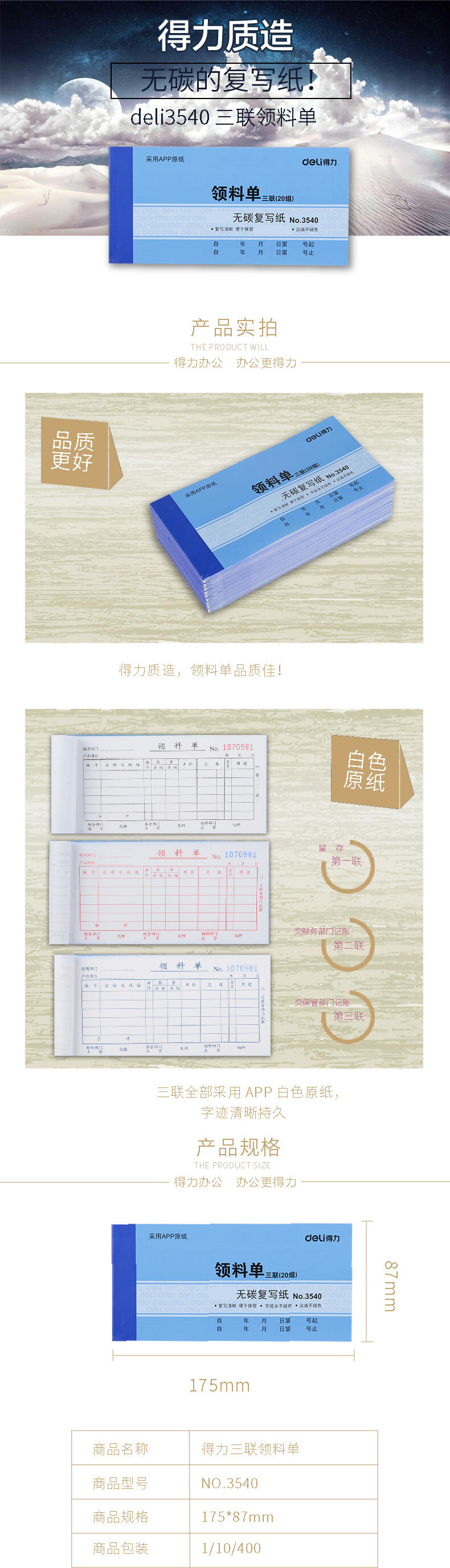 6008集团官方网站3540无碳复写票据(蓝)87*175mm(本)