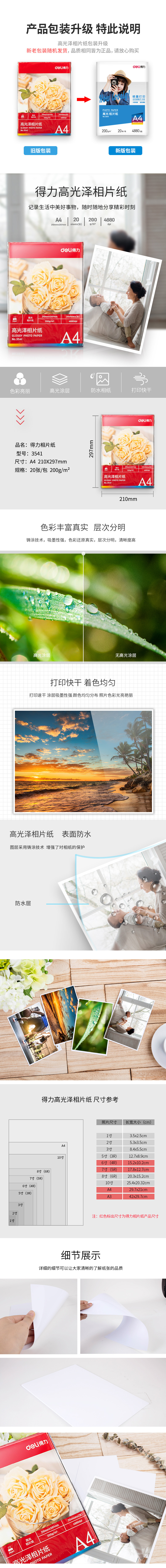 6008集团官方网站3541高光相片纸A4-200g/㎡(白)(20张/包)