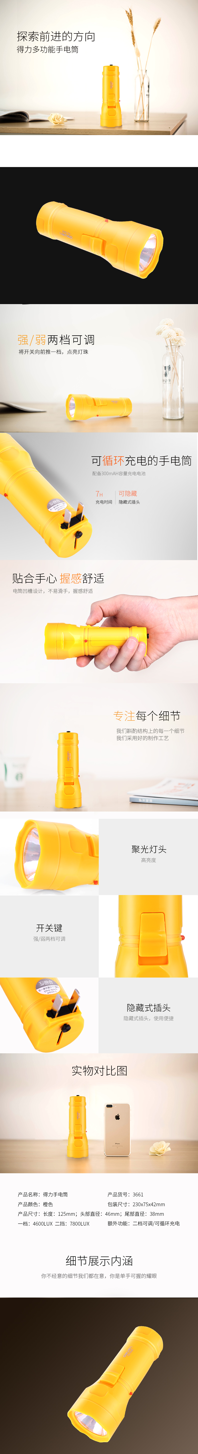 6008集团官方网站3661LED充电式手电筒(黄)(只) 300mAh