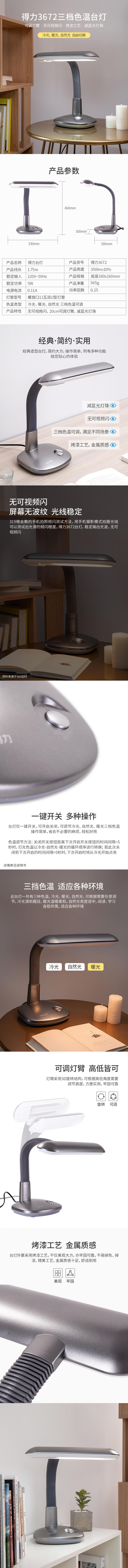 6008集团官方网站3672台灯(银灰)(台)220V