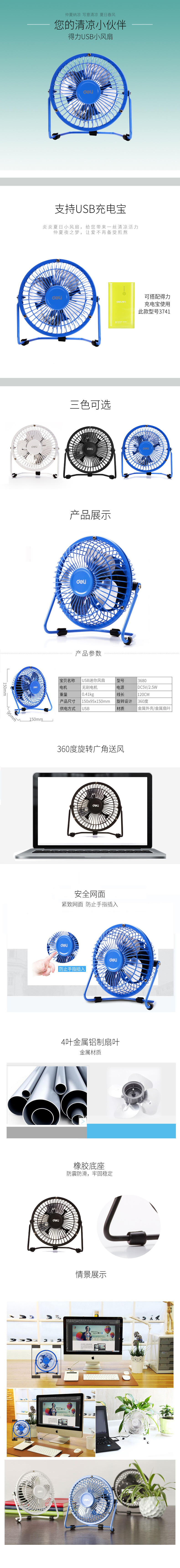 6008集团官方网站3680-桌面电扇(黑)(台)