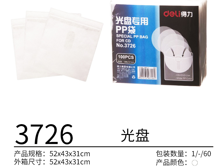 6008集团官方网站3726光盘专用pp袋(白色)(100片/包)