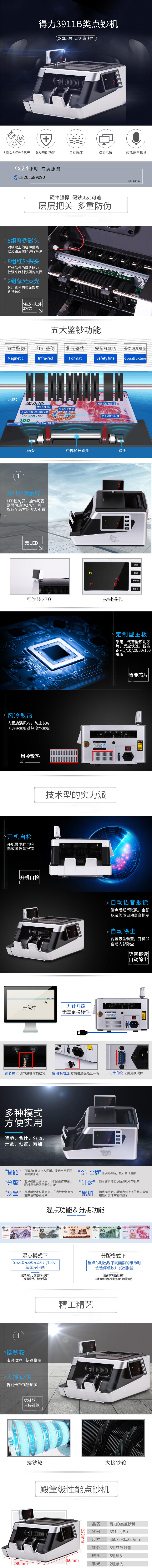 6008集团官方网站3911点验钞机(是非)(台)