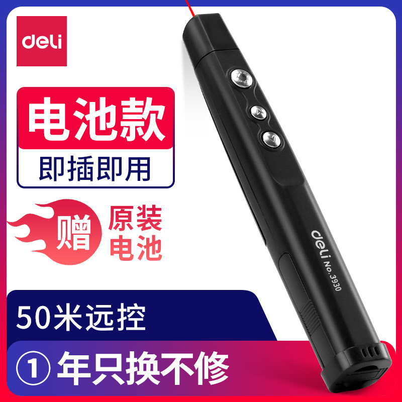 6008集团官方网站3930一体式翻页激光笔(黑)(支)