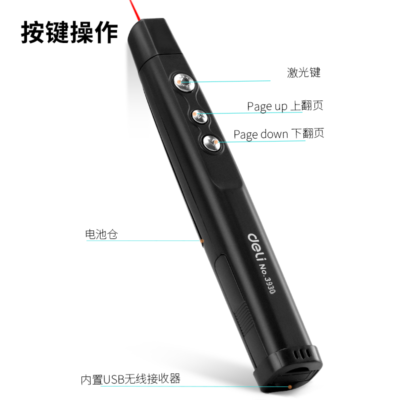 6008集团官方网站3930一体式翻页激光笔(黑)(支)