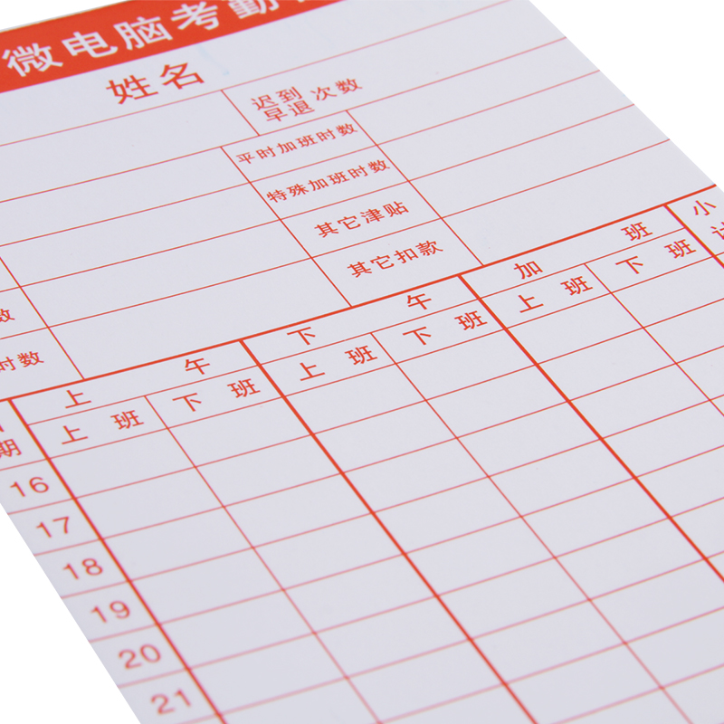 6008集团官方网站3935考勤卡(白)188*85mm(100张/包)