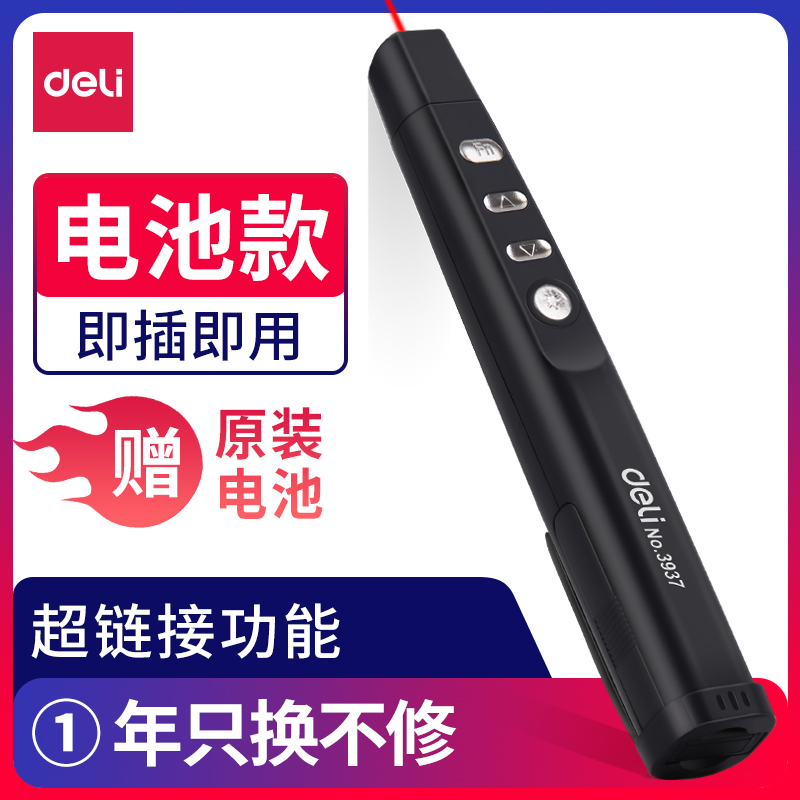 6008集团官方网站3937翻页激光笔(玄色)(支)