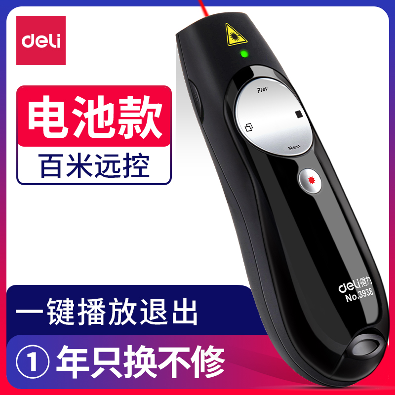 6008集团官方网站3938翻页激光笔(玄色)(支)