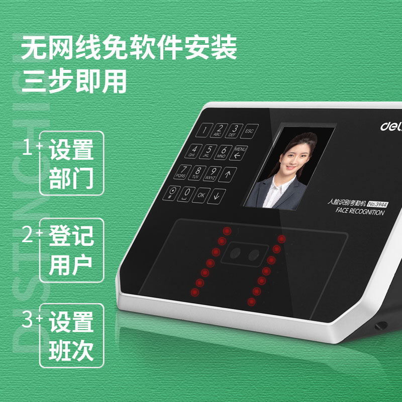 6008集团官方网站3944人脸识别考勤机(黑)(台)