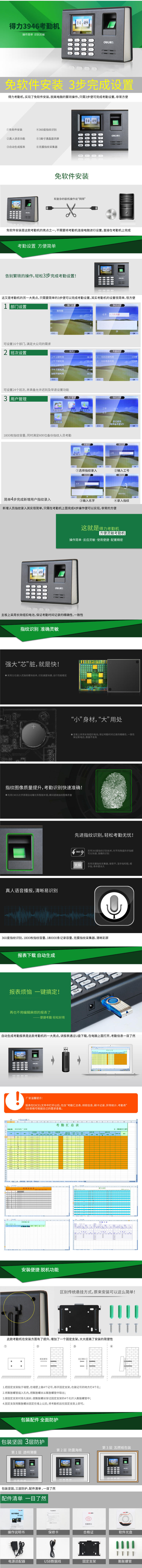 6008集团官方网站3946指纹考勤机(黑)(台)