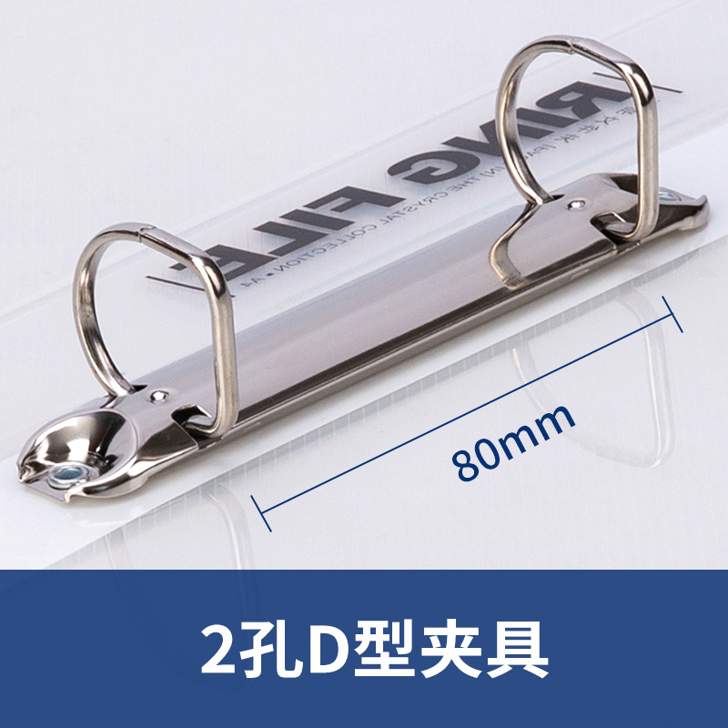 6008集团官方网站5381_D形2孔夹-A4纸专用款(透明)(个)