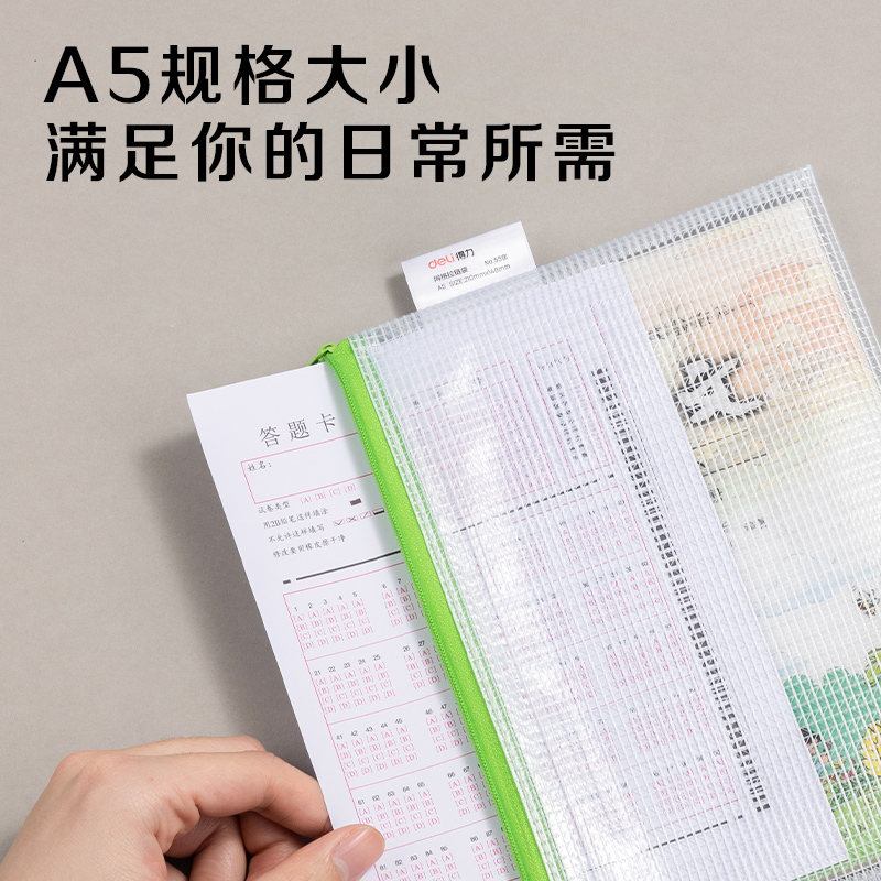 6008集团官方网站5591_A5_PVC透明网格拉链袋(混)(个)