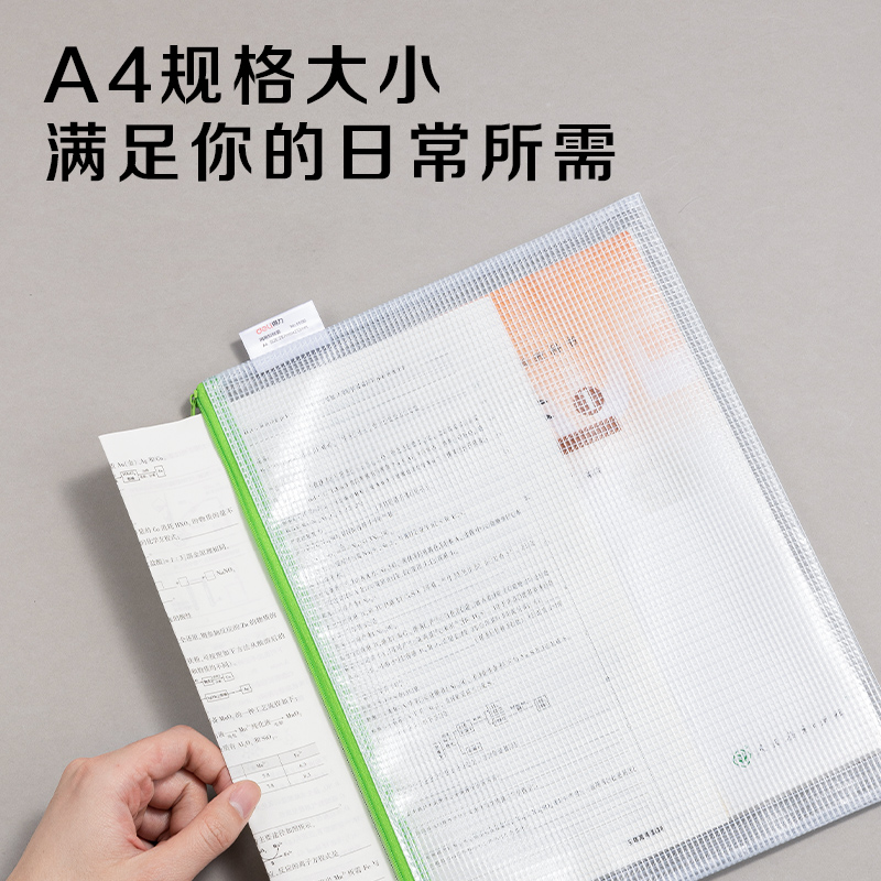 6008集团官方网站5596_A4_PVC透明网格拉链袋(混)(个)