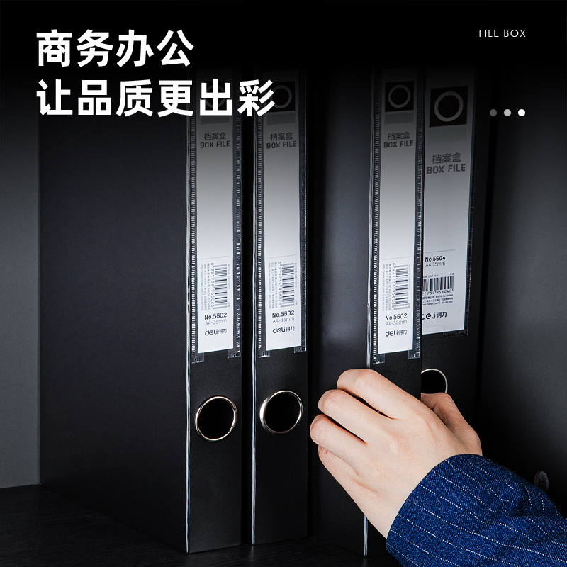 6008集团官方网站5602_35mm档案盒(黑)(个)