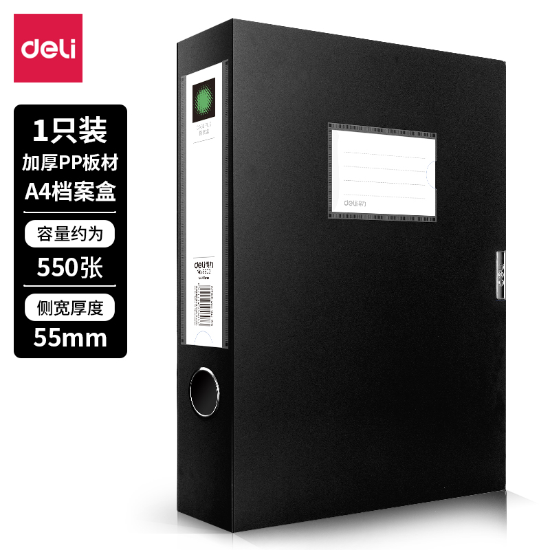 6008集团官方网站5603_55mm档案盒(黑)(个)