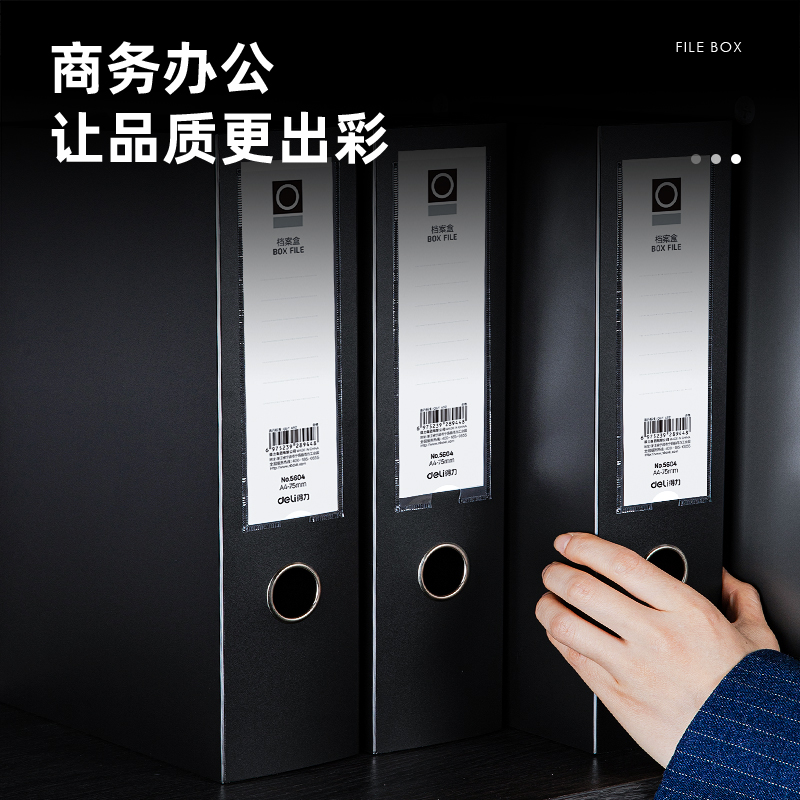 6008集团官方网站5604_75mm档案盒(黑)(个)