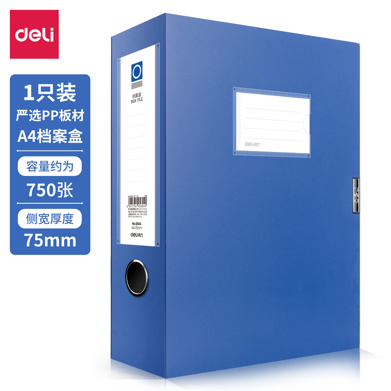 6008集团官方网站5604_75mm档案盒(深蓝)(个)