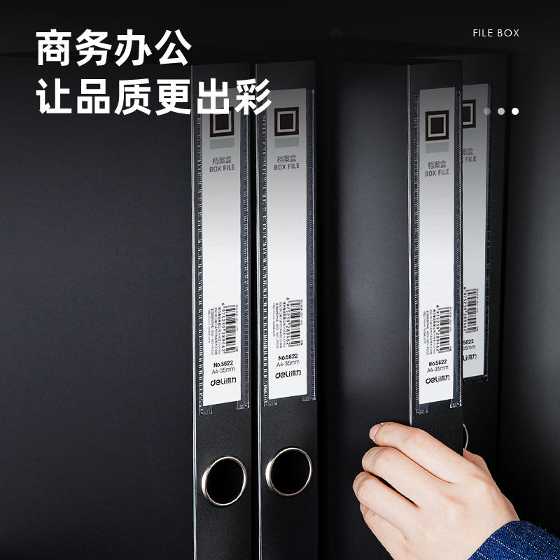 6008集团官方网站5622_35mm档案盒(黑)(个)