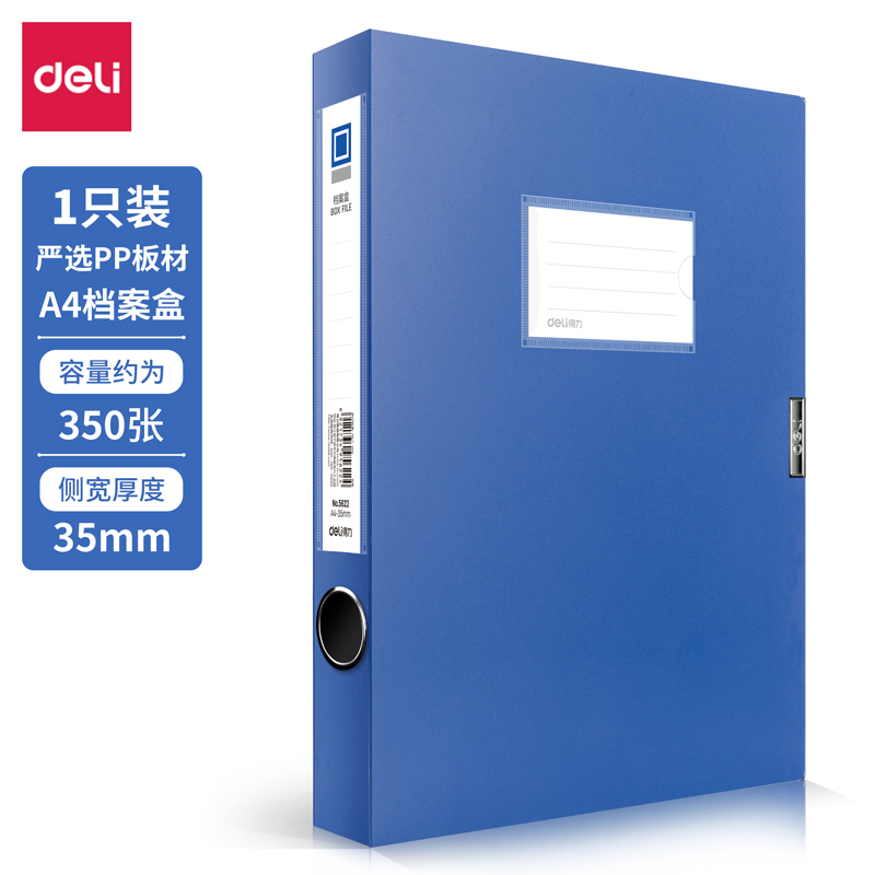 6008集团官方网站5622_35mm档案盒(深蓝)(个)