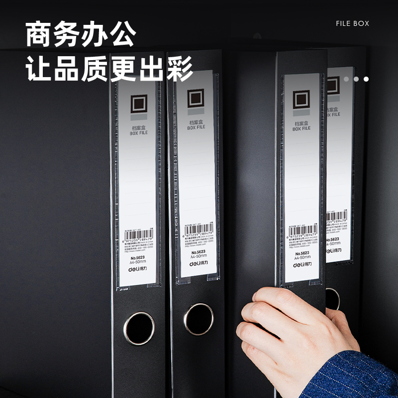 6008集团官方网站5623_50mm档案盒(黑)(个)