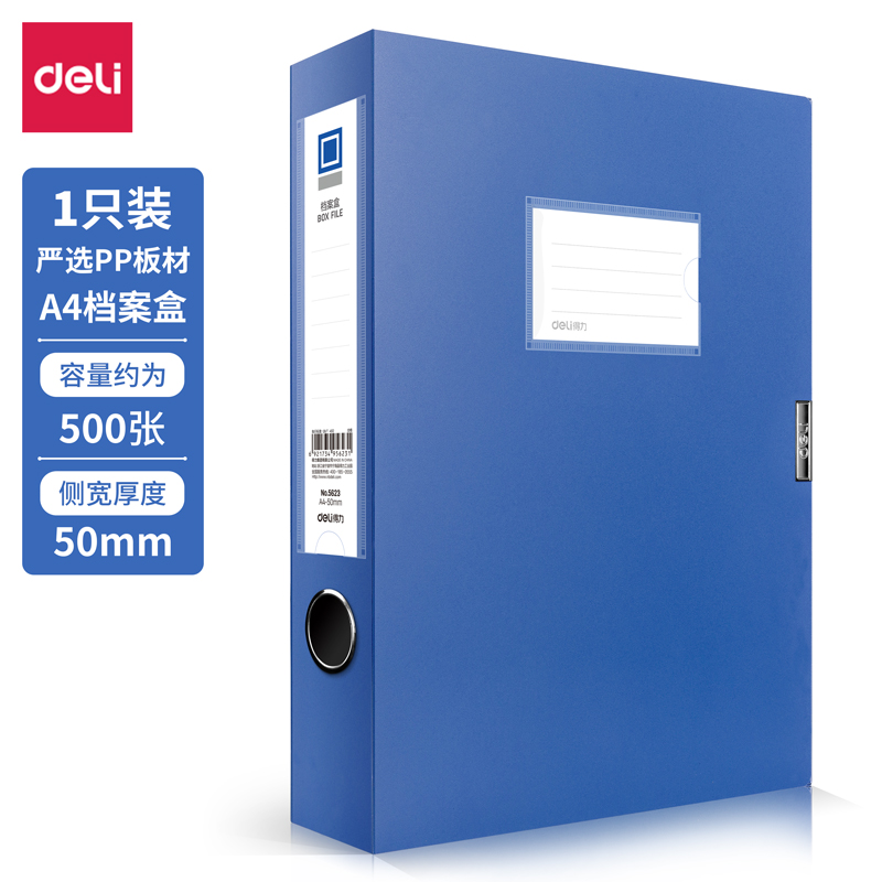 6008集团官方网站5623_50mm档案盒(深蓝)(个)