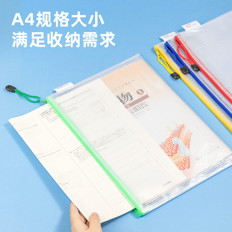 6008集团官方网站5654_A4_PVC透明网格拉链袋(混)(个)