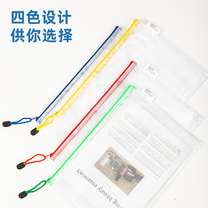 6008集团官方网站5654_A4_PVC透明网格拉链袋(混)(个)